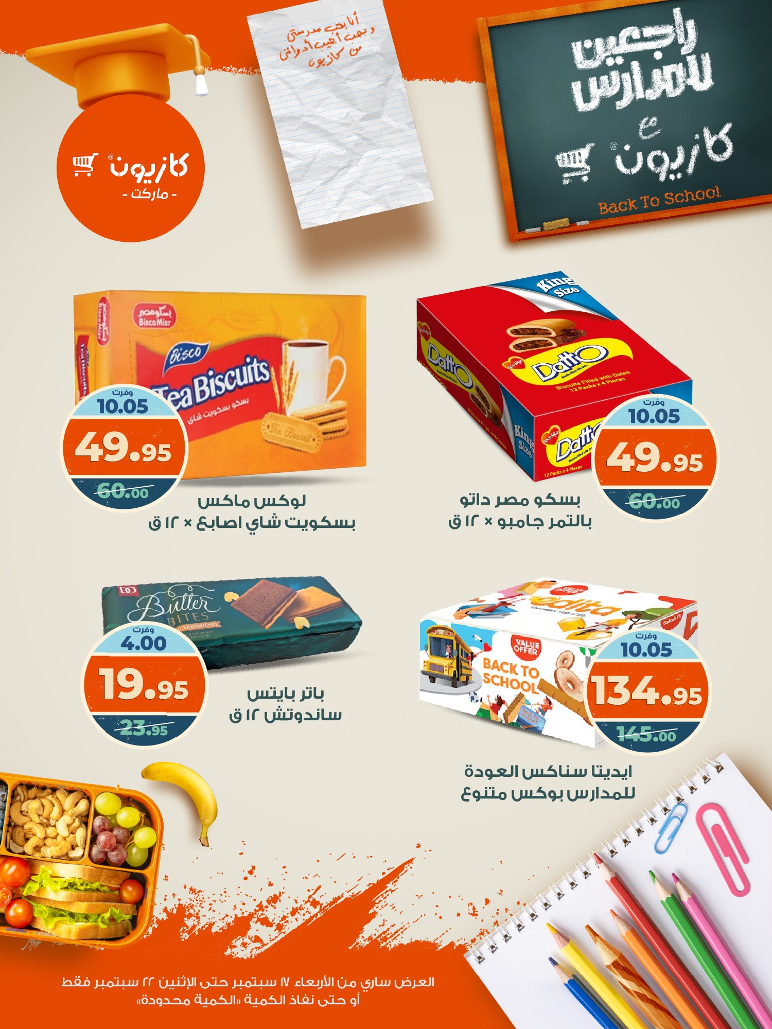 kazyon offers from 16sep to 4sep 2025 عروض كازيون من 16 سبتمبر حتى 4 سبتمبر 2025 صفحة رقم 5